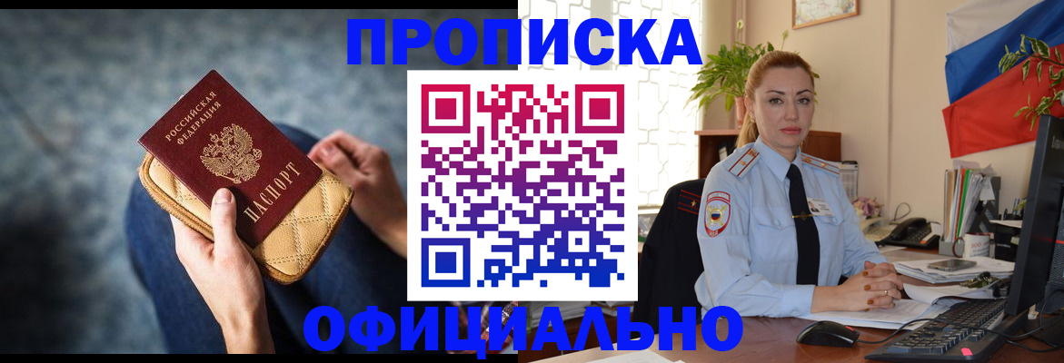 пропишу в квартире в Орске