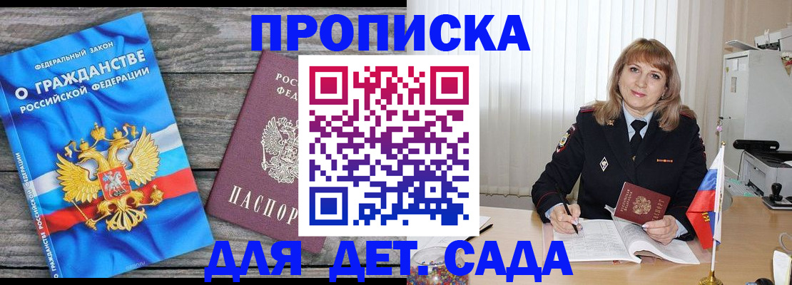 временная регистрация адрес в Орске