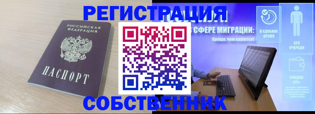 временная регистрация недорого в Орске