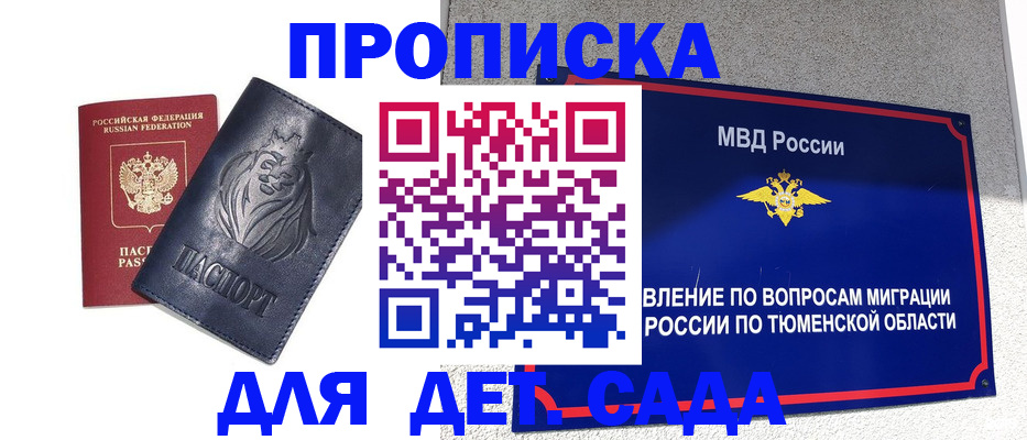 регистрация для школы в Орске