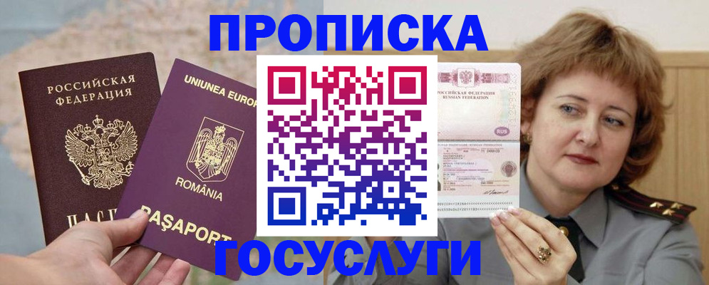 временная регистрация в Орске